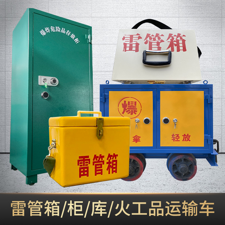 连平危险品存放柜使用注意事项全解析